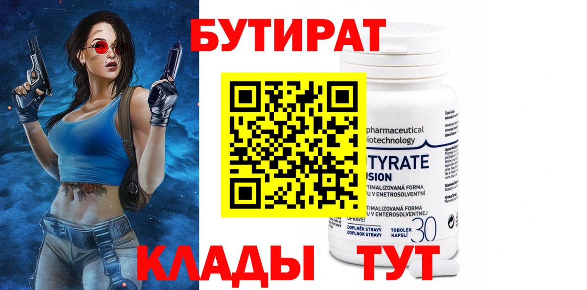 БУТИРАТ вода Петрозаводск