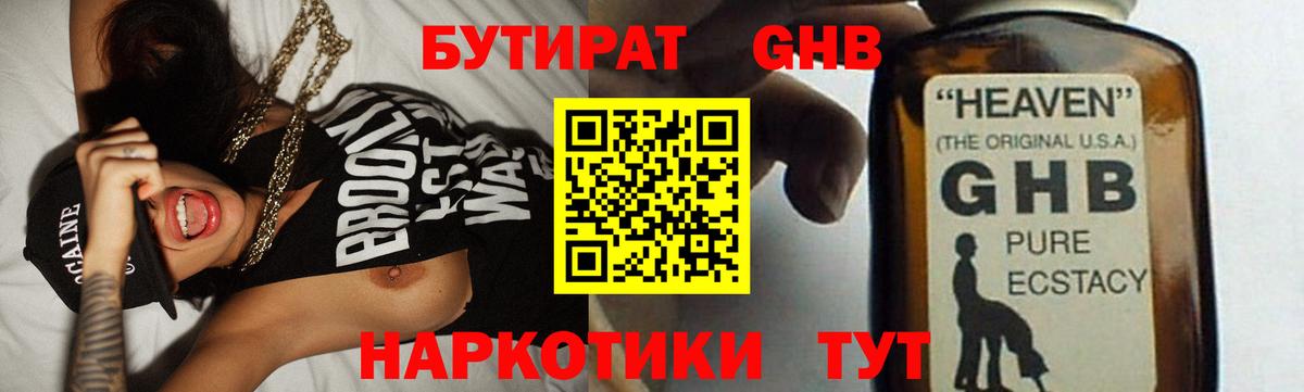 Петрозаводск  Бутират жидкий экстази  Вход с VPN 