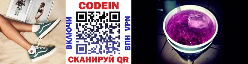 Кодеин напиток Lean (лин)  закладка  Петрозаводск 