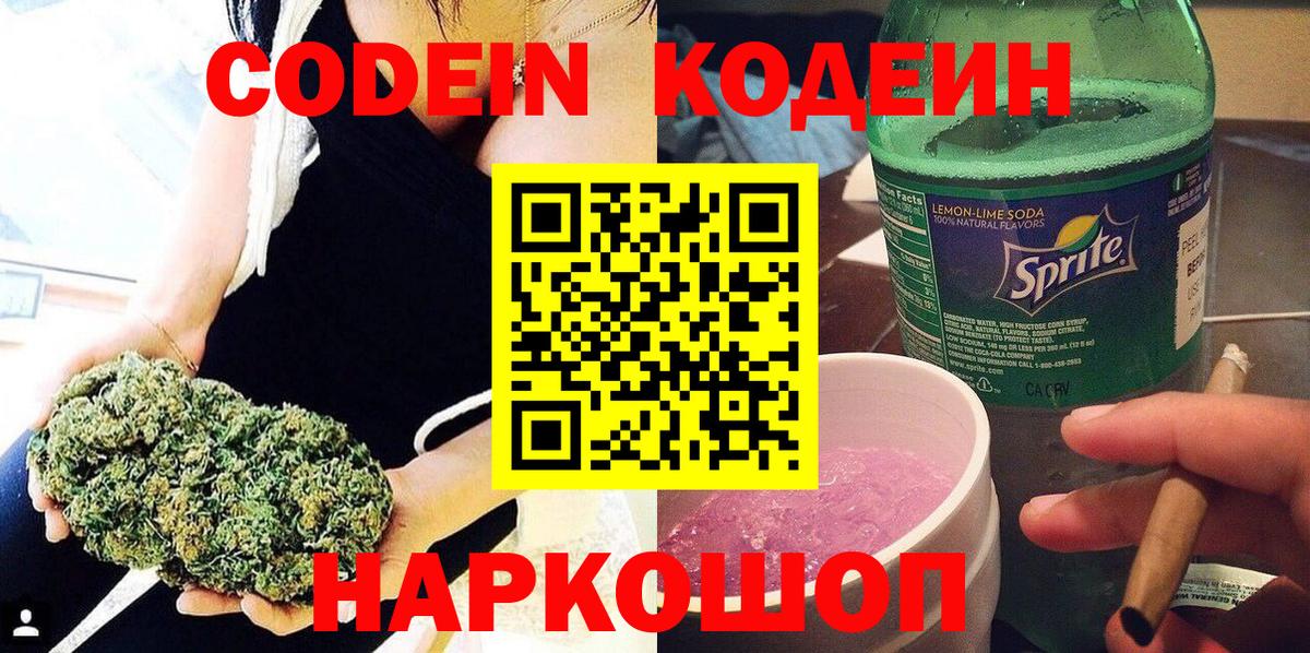 Петрозаводск  Codein напиток Lean (лин)  Кодеин Purple Drank  Вход с VPN 