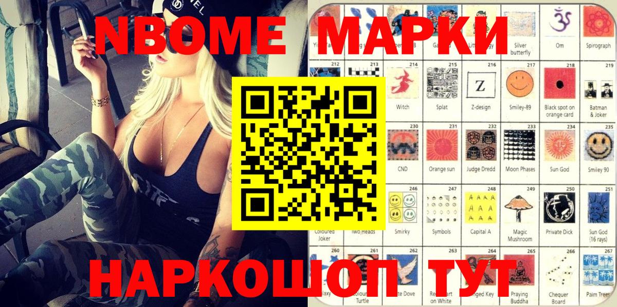Марки N-bome  Марки 25I-NBOMe 1500мкг  Вход с VPN  Петрозаводск 